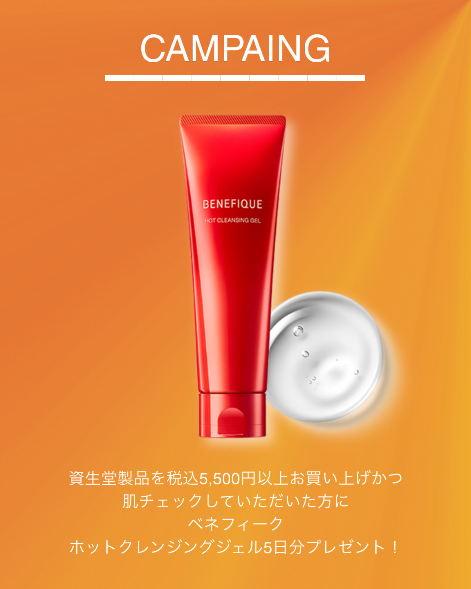 BEAUTEdeBLEUE キャンペーン情報☆