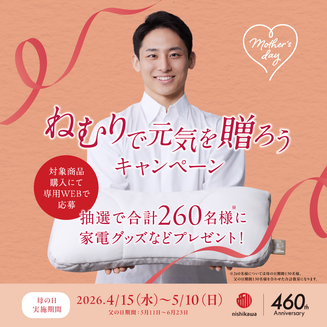 母の日|ねむりで元気を贈ろうキャンペーン