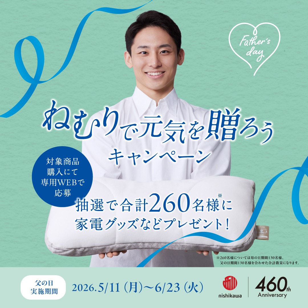 ♦父の日|ねむりで元気を贈ろうキャンペーン