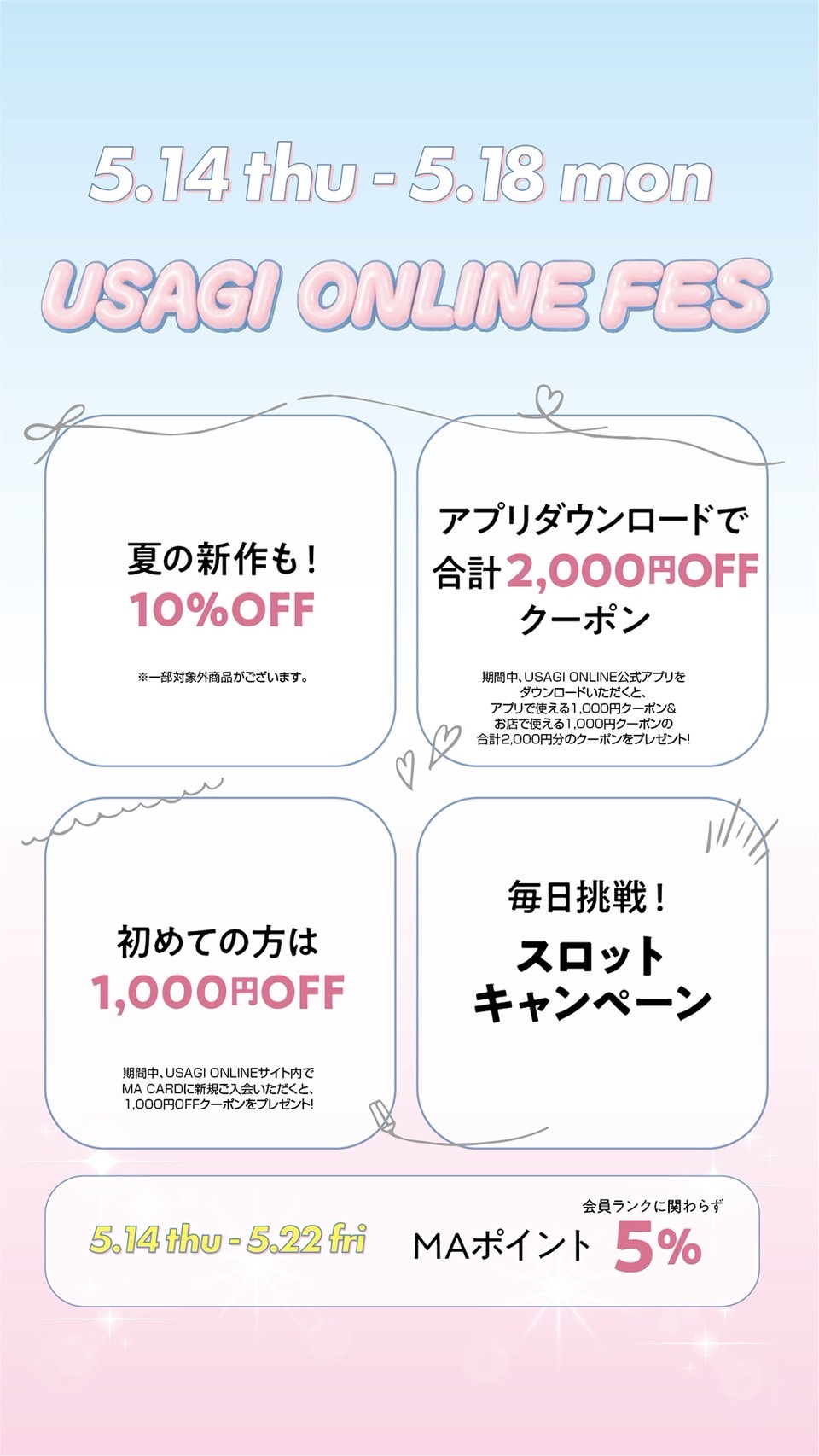 夏の新作も!10%OFF
