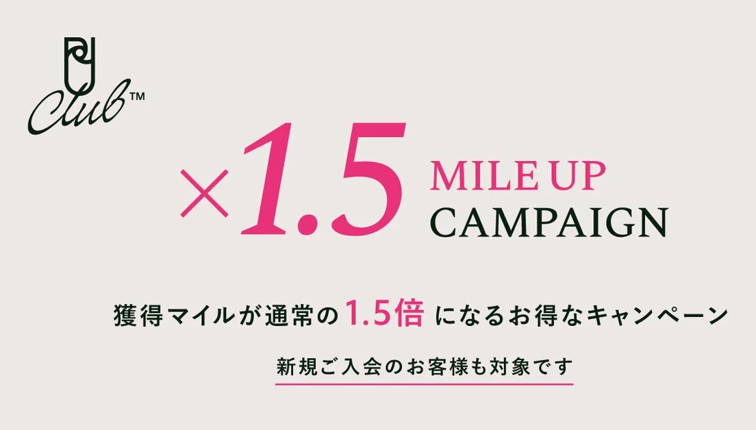 新規ご入会も対象!お得なマイルアップキャンペーン