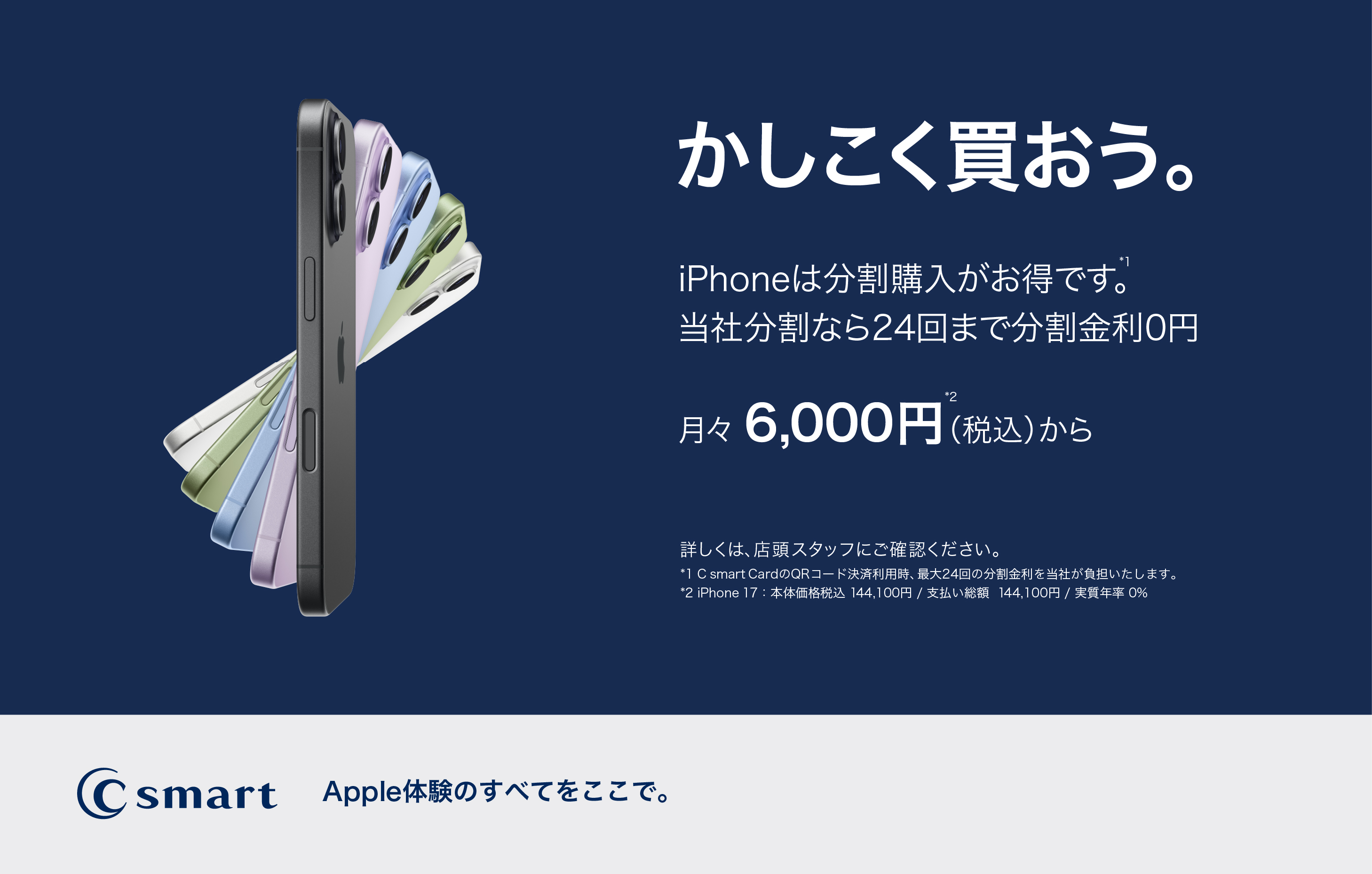 iPhoneをかしこく買おう。
