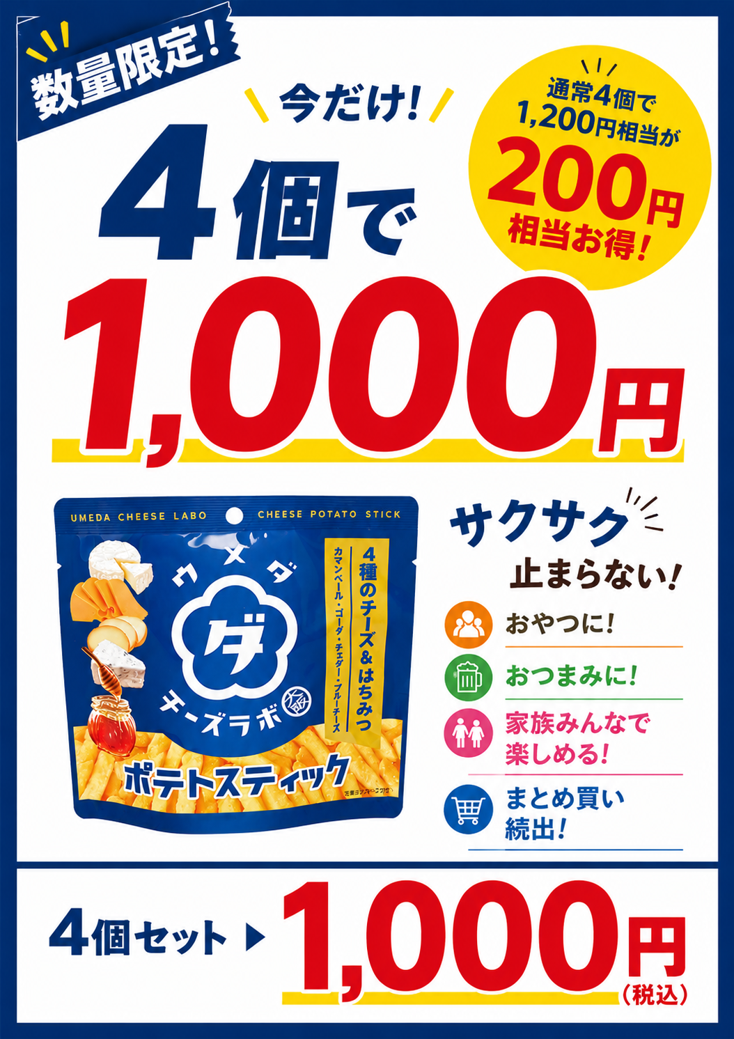 普段は店舗では買えない!!大人気のポテトスティック販売中!!