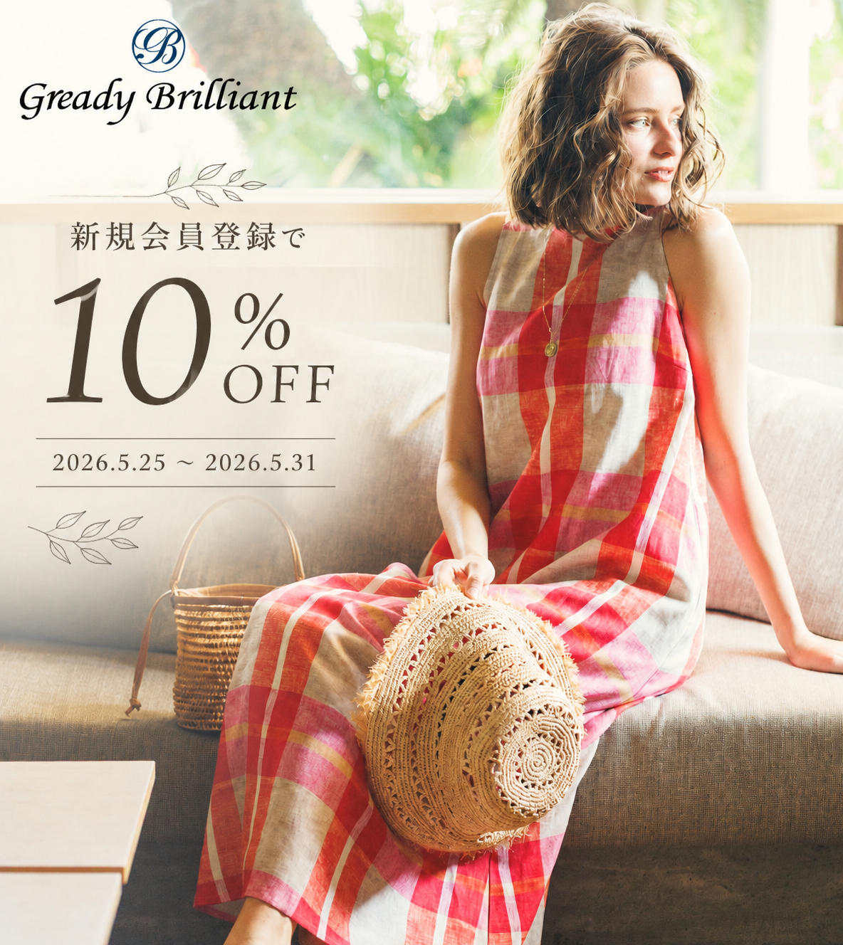 新規会員登録で10%OFF!!