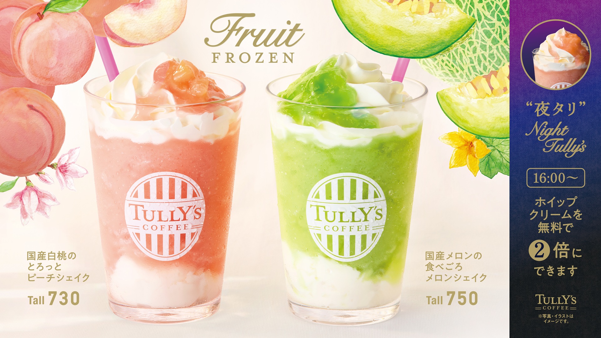 \★6/10から新商品★夏のご褒美フローズンドリンク登場!/
