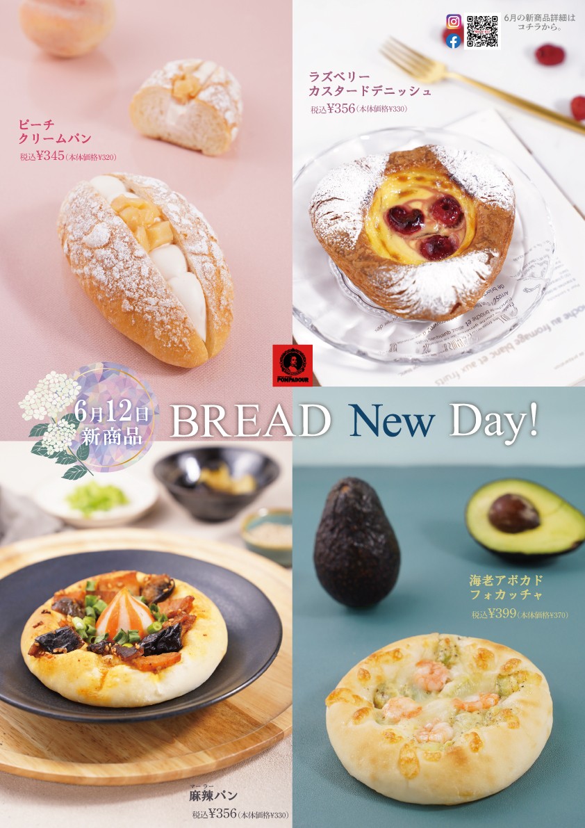 ポンパドウル 毎月12日は新商品の発売日です