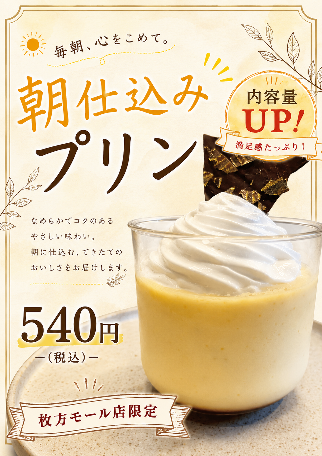 大人気のクリームチーズプリンがリューアルしました!!