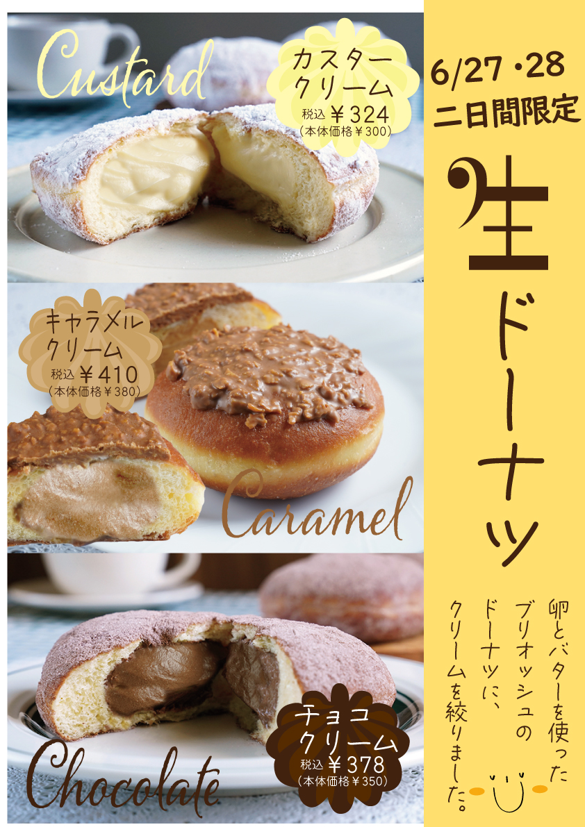 ポンパドウル 2日間限定