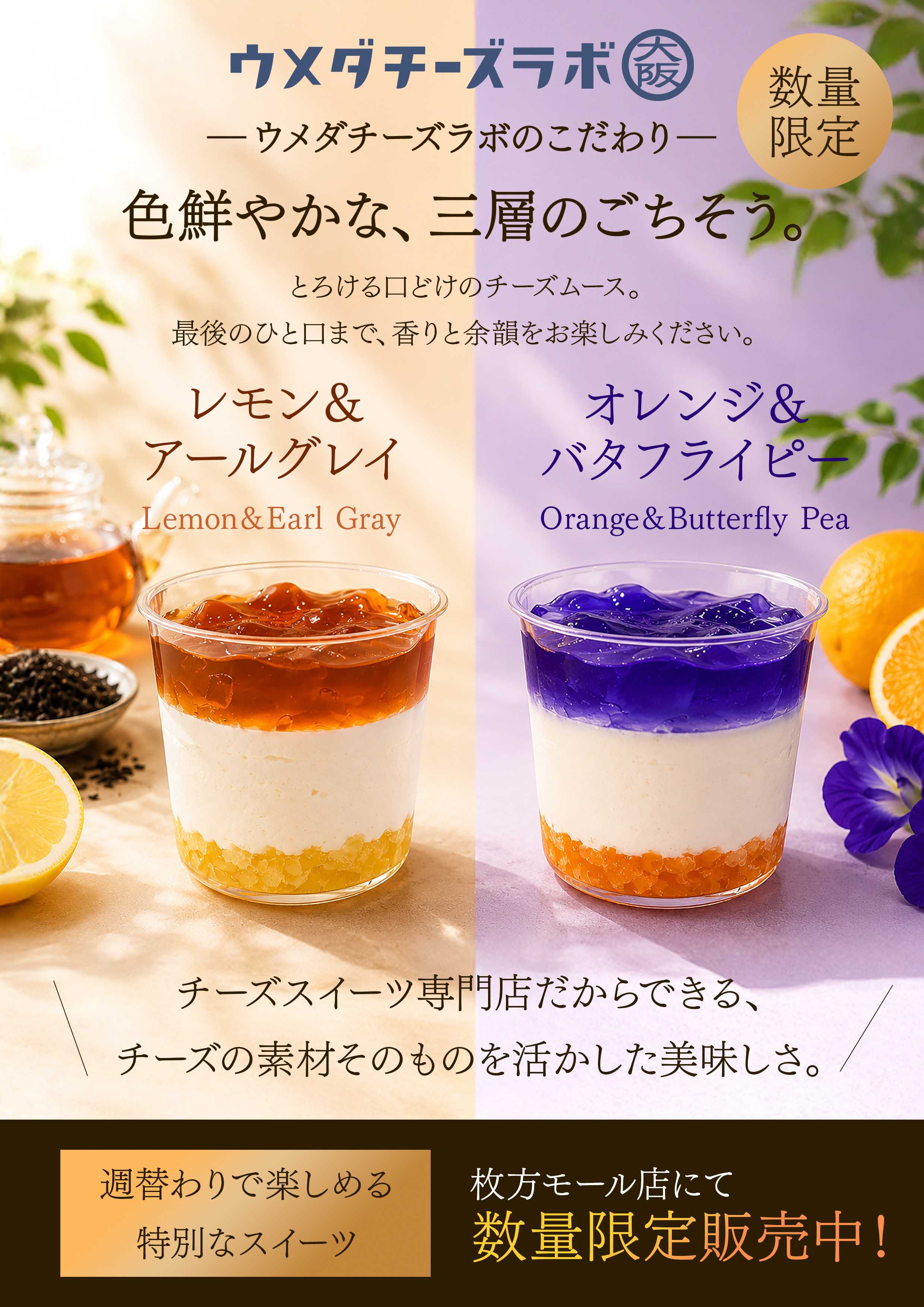 〜 週替わりスイーツのご案内 〜