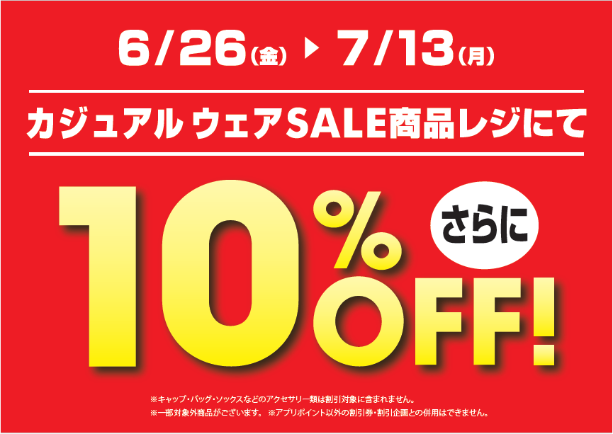 ★SALE★ カジュアルウェア10%OFF!!