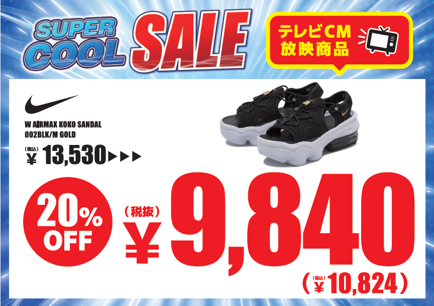 ★SALE★ SUPER COOL SALE‼