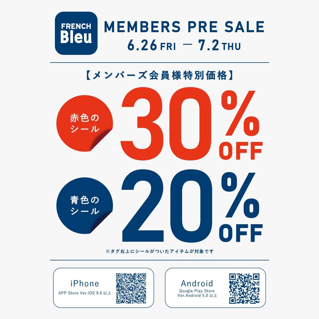 FRENCH Bleuアプリ会員様限定のプレセール開催!