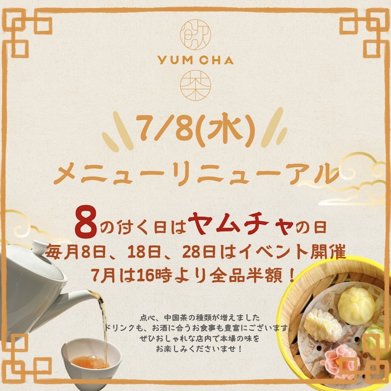 【予告】7/8(水) メニューリニューアル!