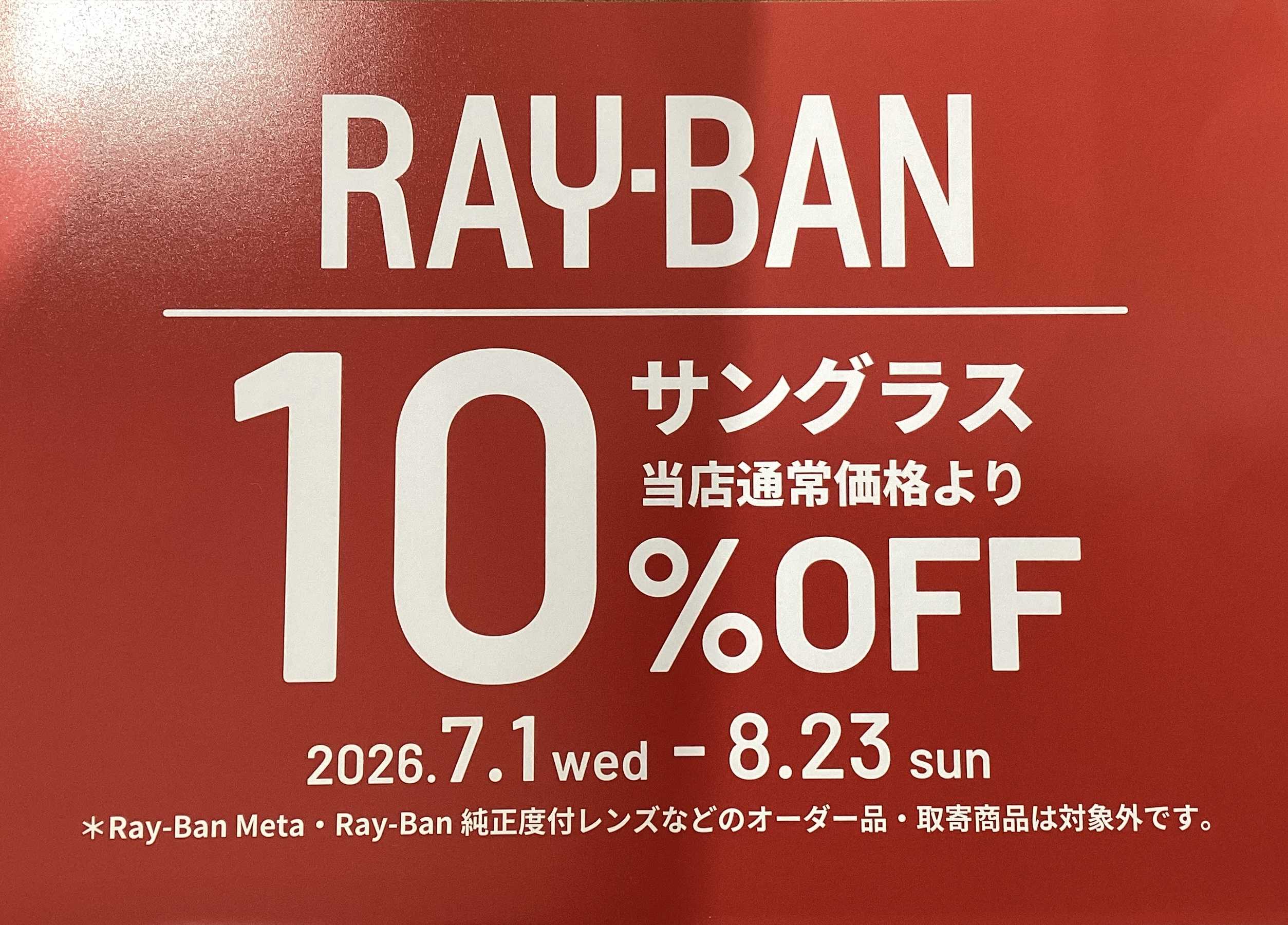 パリミキ レイバンサングラス セール