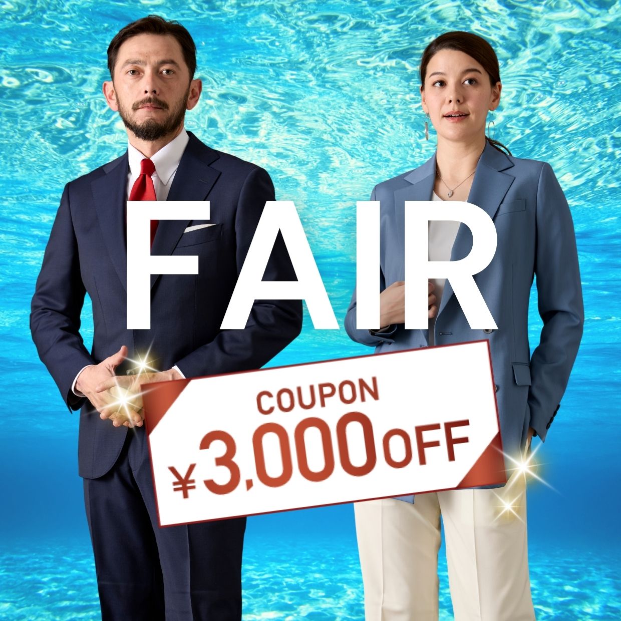 7月15日(水)までの期間限定!オーダースーツ2着で《3,000円OFF早割クーポン》プレゼント!