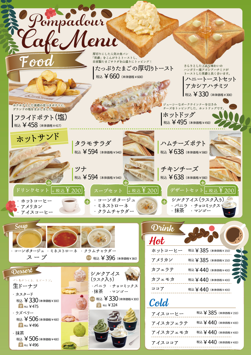 ポンパドウル 7月18日からイートインメニューが変わります!!