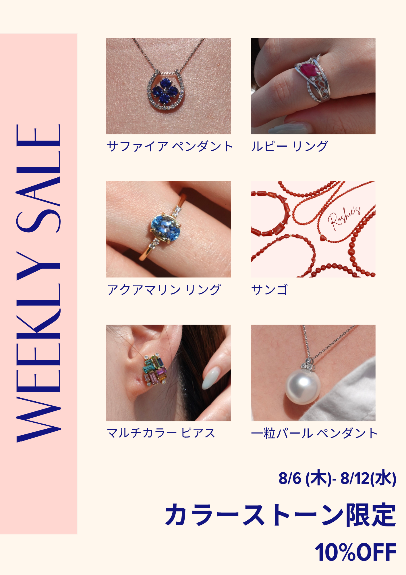 今週限定!カラーストーンジュエリー10%OFF