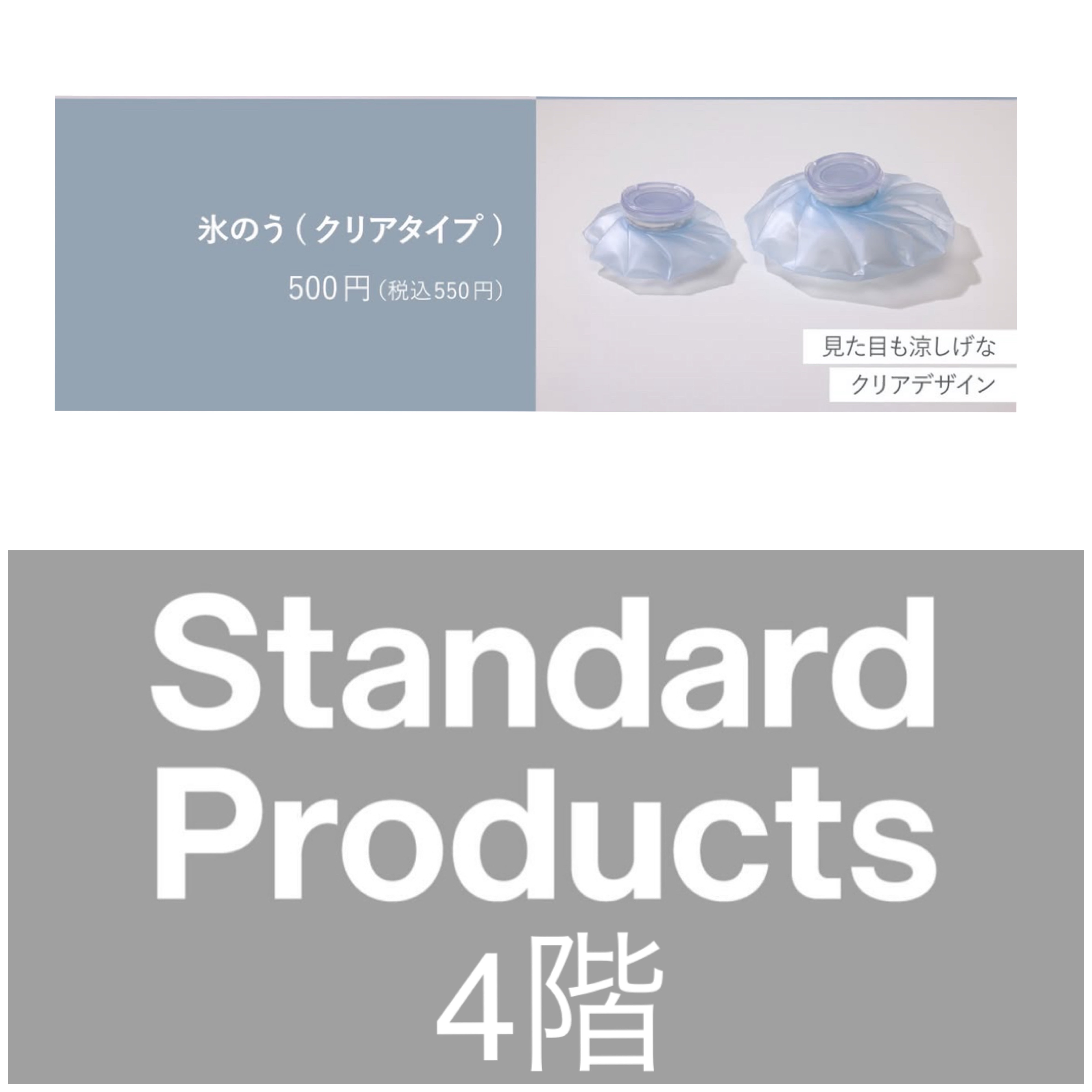 ひんやりケア❗️氷のう