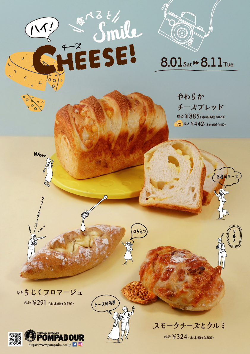 ポンパドウル チーズフェア開催!
