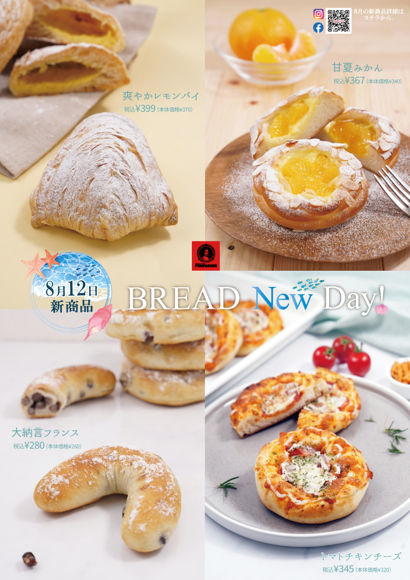 ポンパドウル 毎月12日は新商品の発売日です!!
