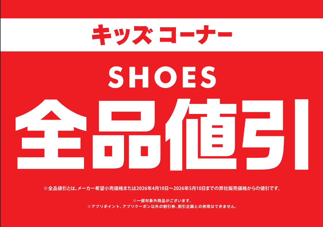 \\お盆期間限定//キッズシューズ全品SALE開催!!
