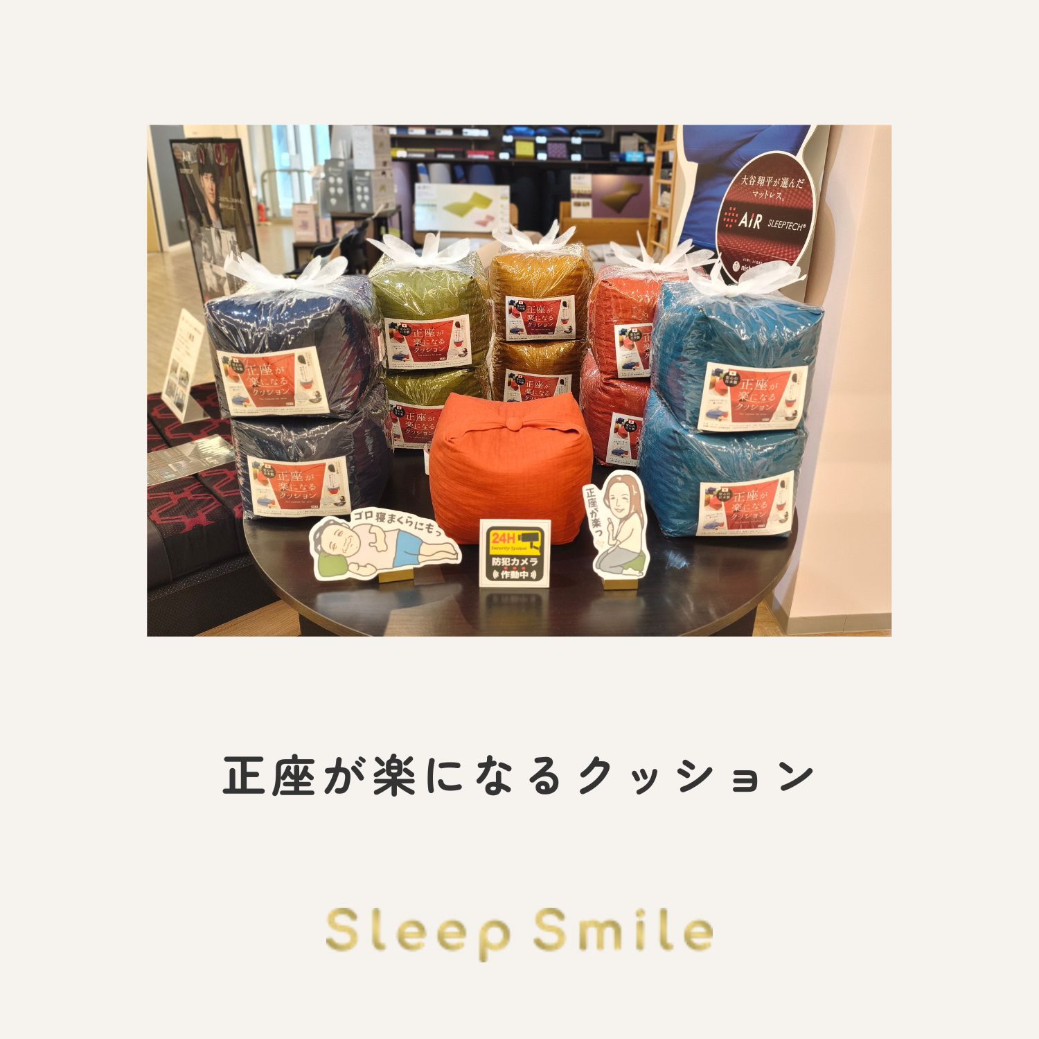 正座が楽になるクッション | 3階/Sleep Smile