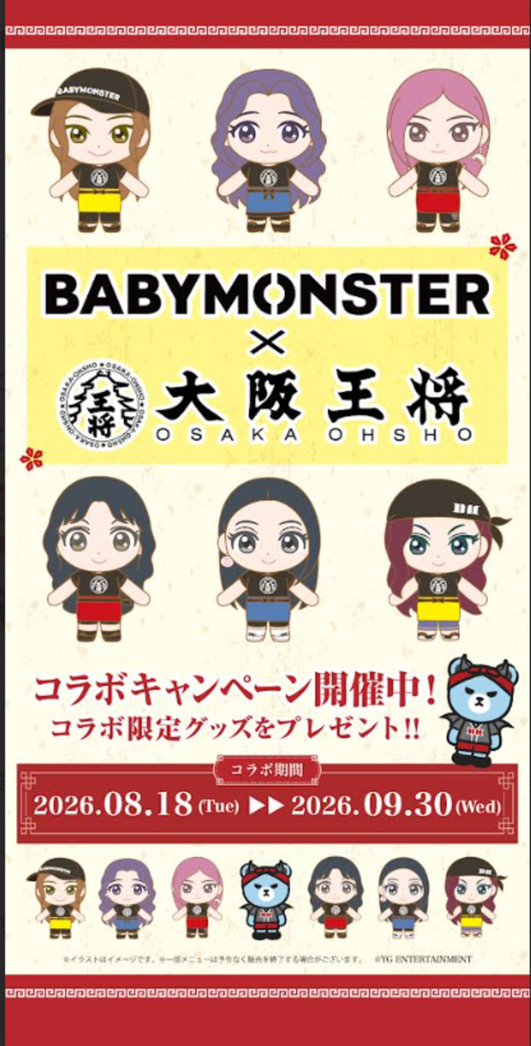 BABYMONSTER×大阪王将
