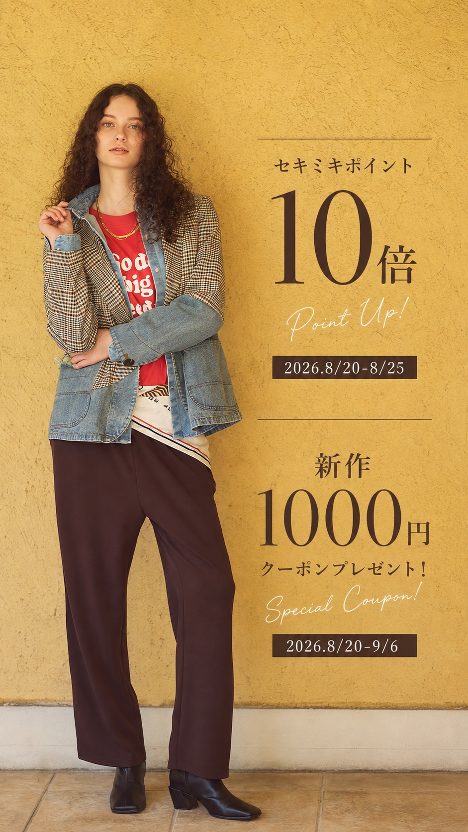 セキミキポイント10倍!&新作1000円クーポンプレゼント!