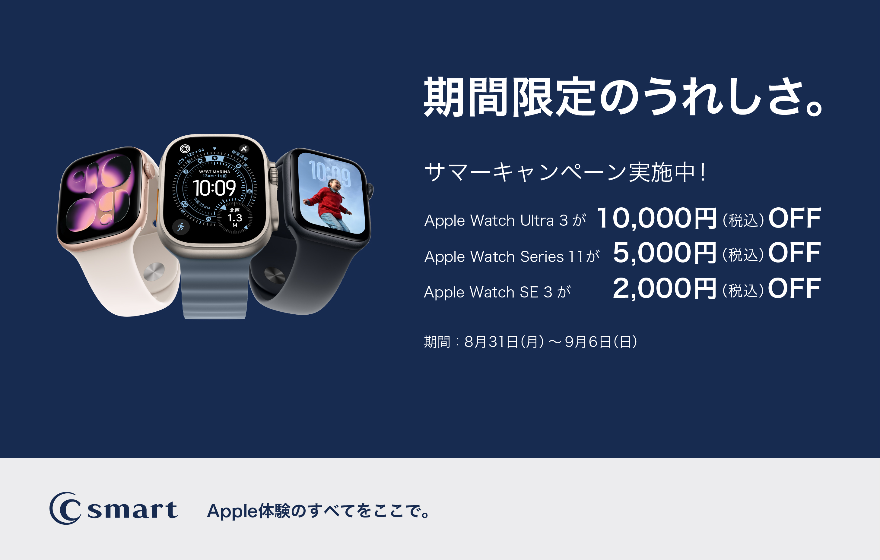 Csmartのサマーキャンペーンのラスト期間がスタート!
