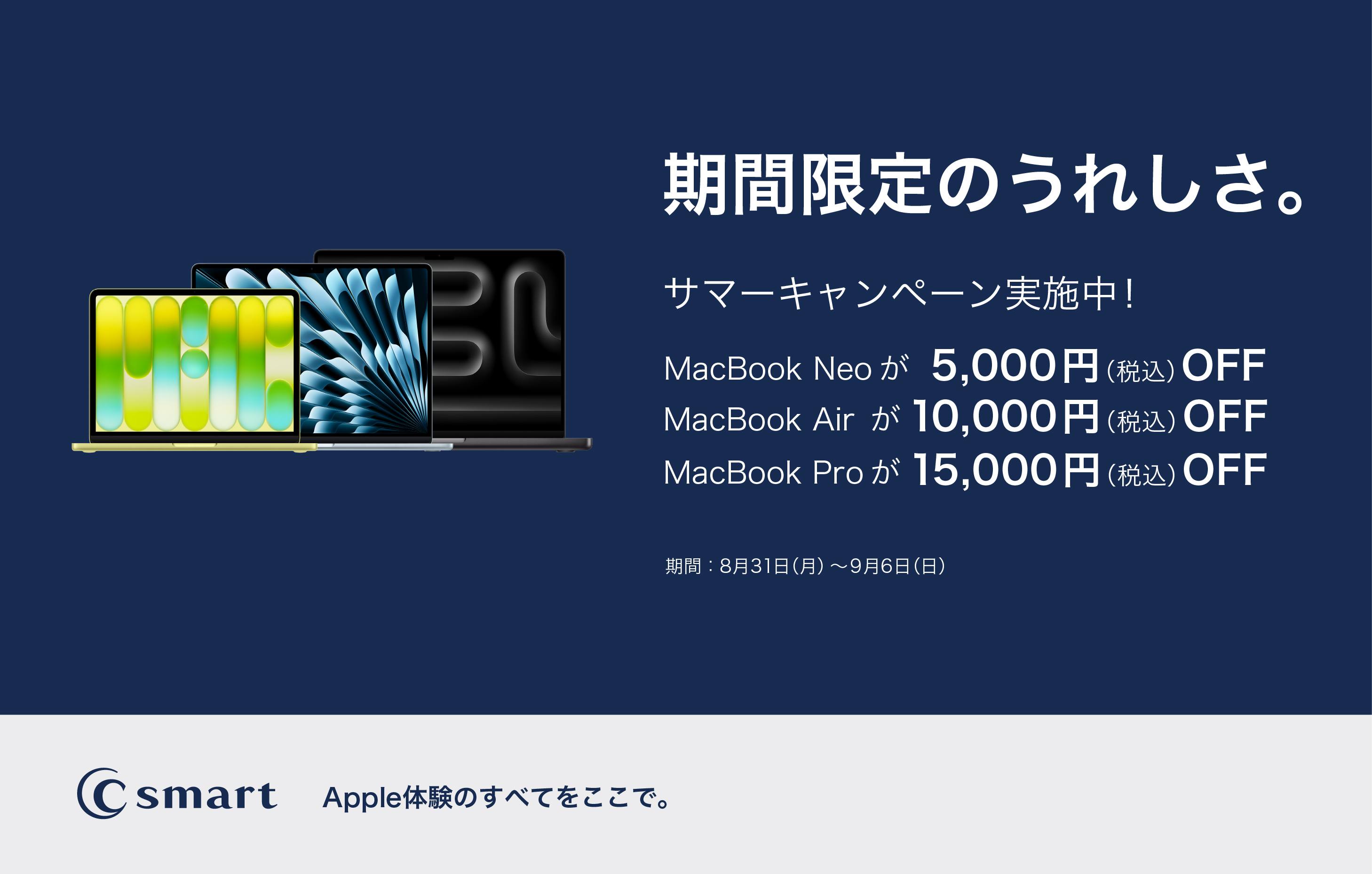 Csmartのサマーキャンペーンのラスト期間がスタート!