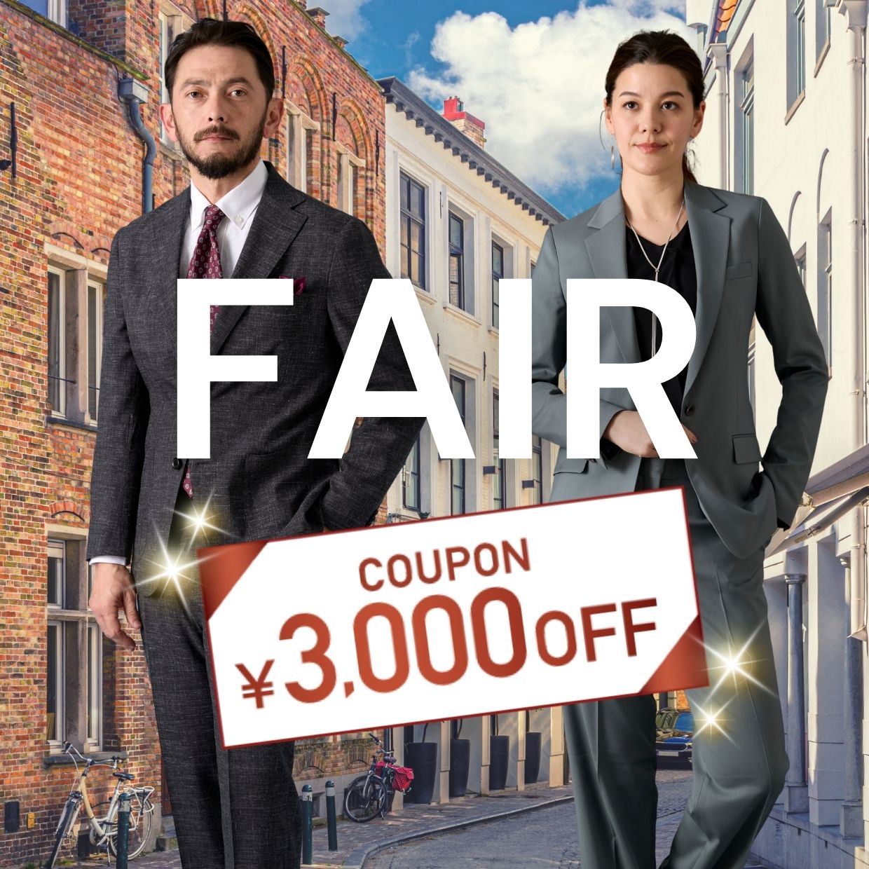 9月30日(水)までの期間限定!オーダースーツ2着で《3,000円OFF早割クーポン》プレゼント!