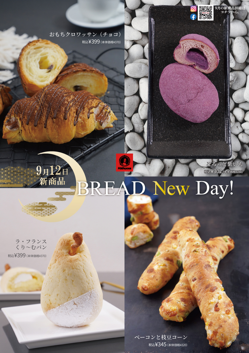 ポンパドウル 毎月12日は新商品の発売日です!!