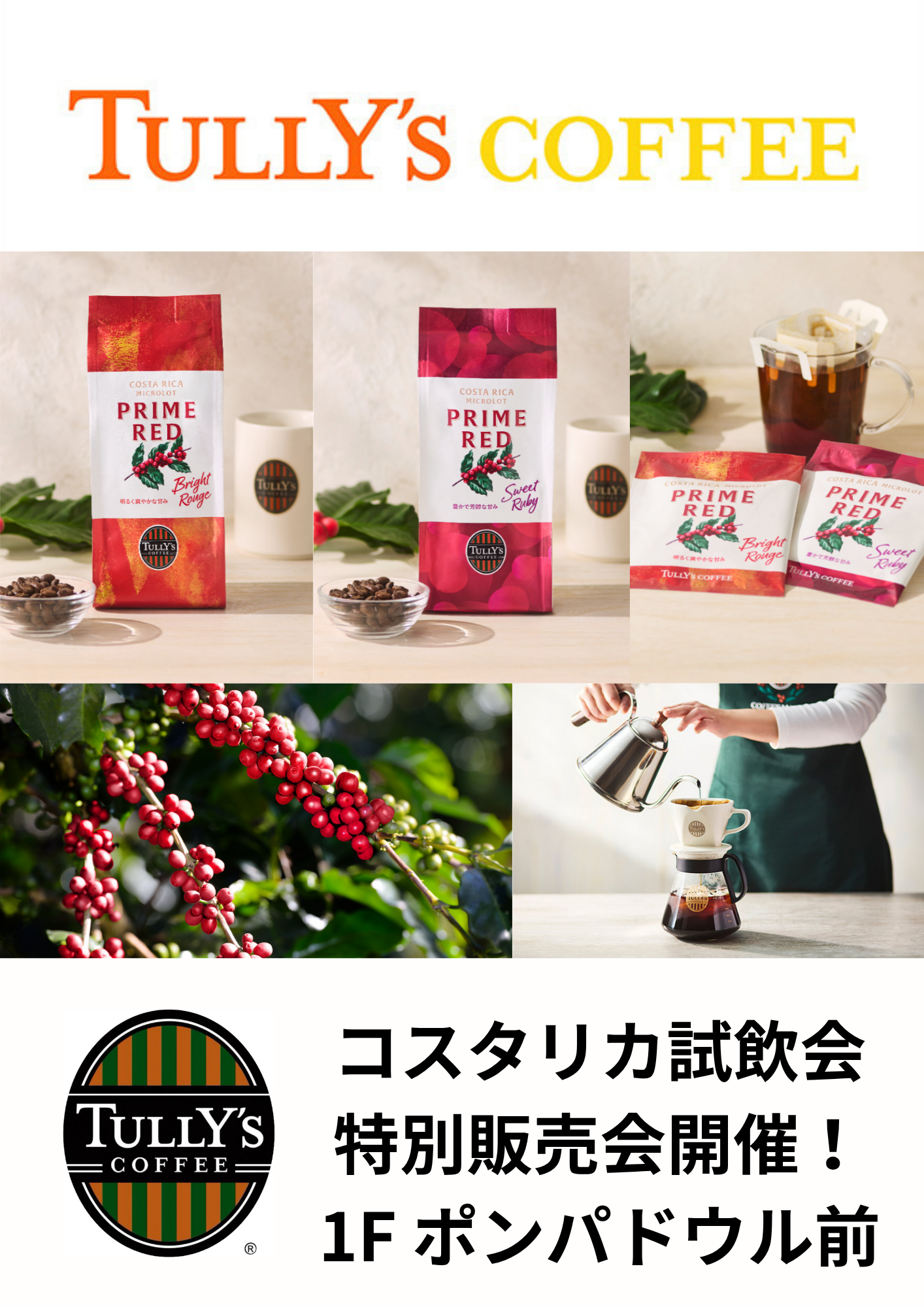 \コスタリカ特別販売開催決定!! 9月17日、18日 10:30~17:00 1Fポンパドウル前 /