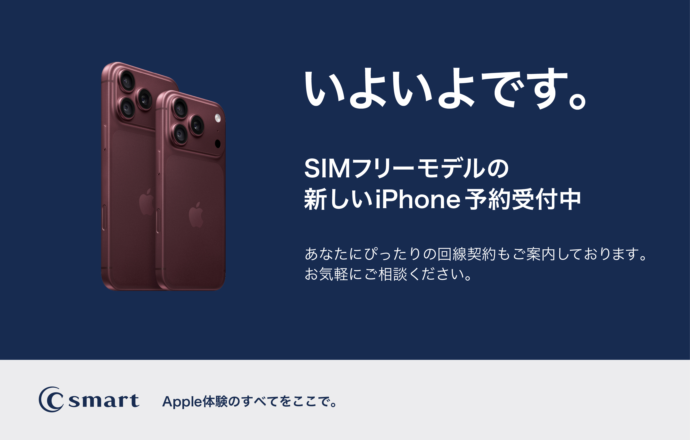 新しいiPhoneを含む新製品の予約開始!