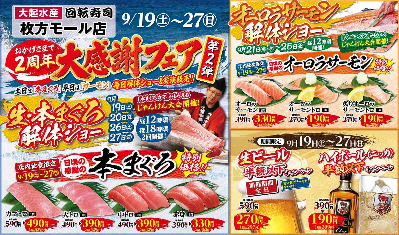 オーロラサーモンを特別価格でご提供!9/19土曜日から9/27日曜日まで※店内飲食限定