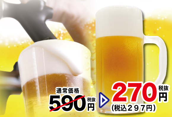 生ビール・ハイボールが半額以下キャンペーン開催中! 9/27日曜日まで!