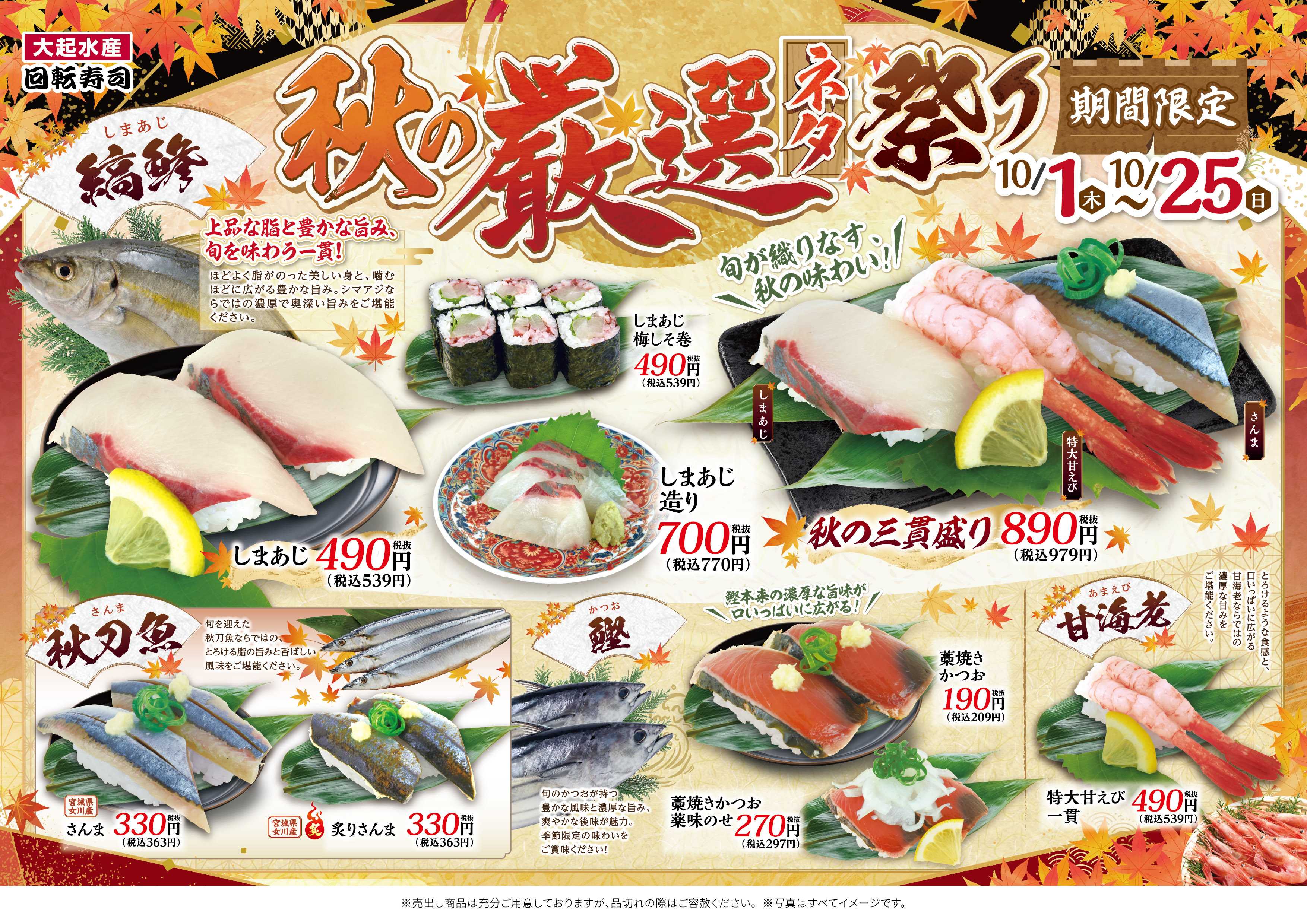 【予告】「秋の厳選ネタ祭り」開催!10/1㊍~10/25㊐