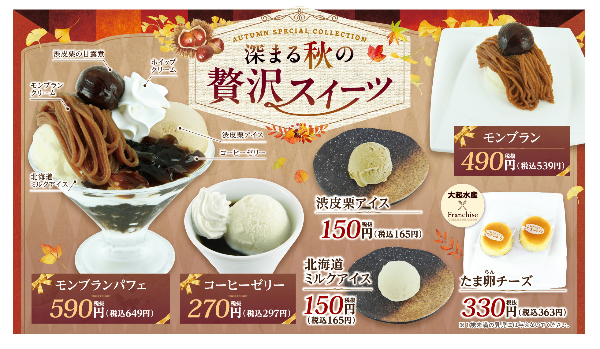秋の味覚をふんだんに使ったこだわりのデザートが新登場!