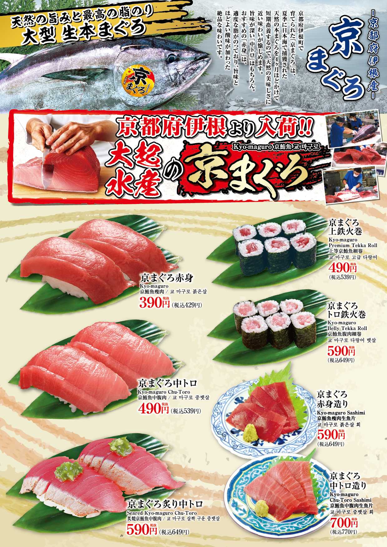 冬期限定ブランド鮪「京まぐろ」が入荷 〜京の海から届く、冬の贅沢〜