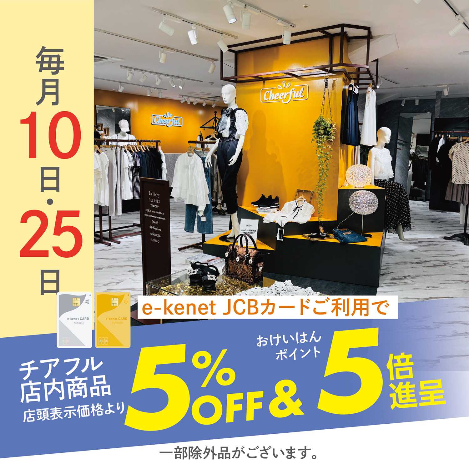 \毎月10日・25日は5%OFF&おけいはんポイント5倍進呈!/