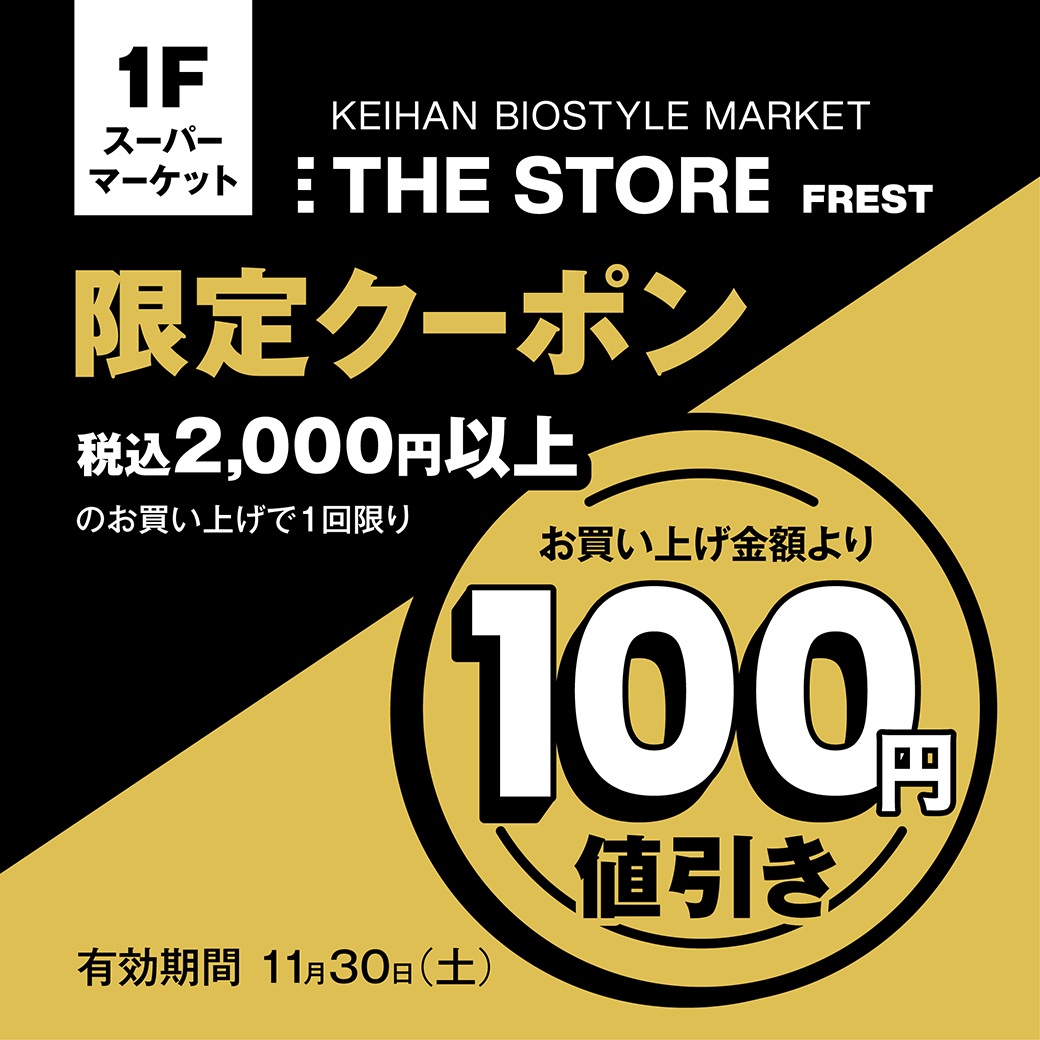 1F『THE STORE』限定LINEクーポン配信中！