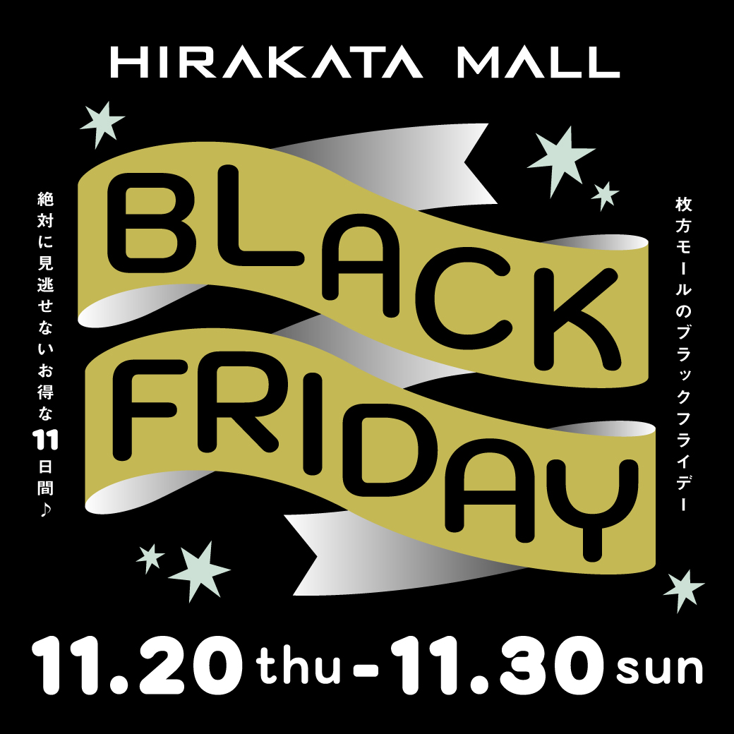 ブラックフライデー