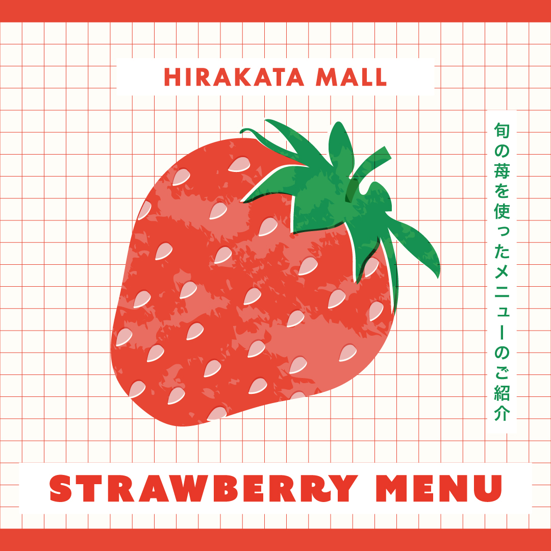 枚方モール苺メニュー特集♪