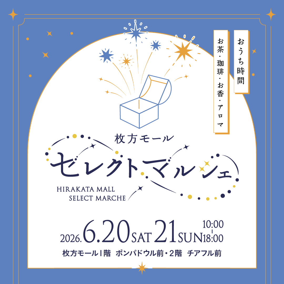 【6月】毎月第3土日開催!セレクトマルシェ