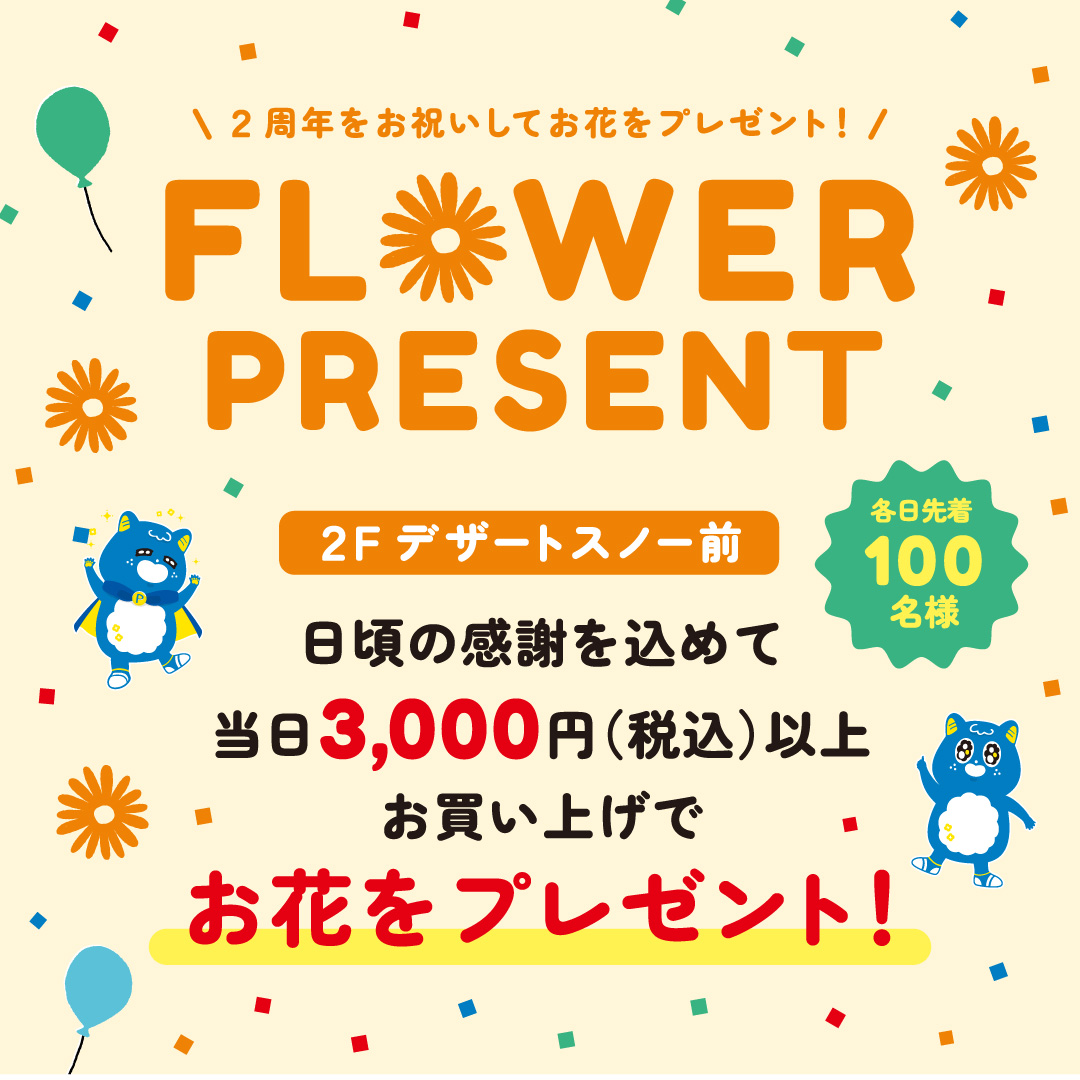 お花プレゼント